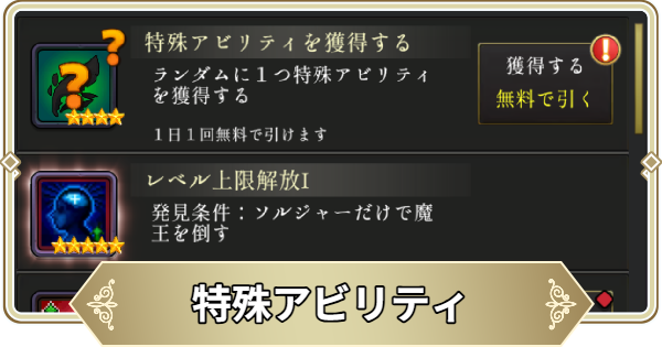 特殊アビリティガチャおすすめ兵士