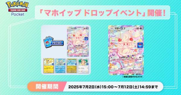 【国産】 ポケポケ】マホイップイベントの攻略と周回デッキ【ポケモン ポケモンカードゲーム