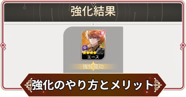 【セナリバ】強化のやり方とメリット【セブンナイツ リバース】