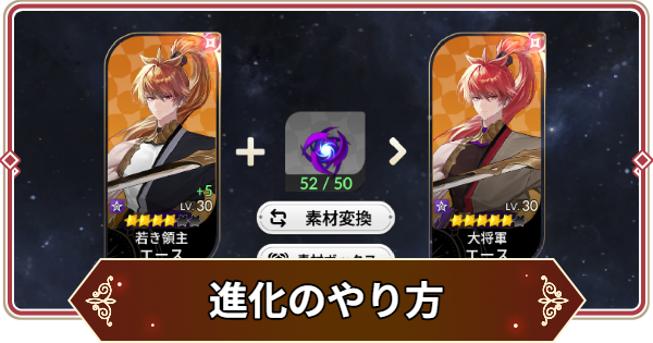 【セナリバ】進化のやり方と進化素材の集め方【セブンナイツ リバース】