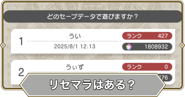 【パズドラゼロ】リセマラはある？ガチャ要素
