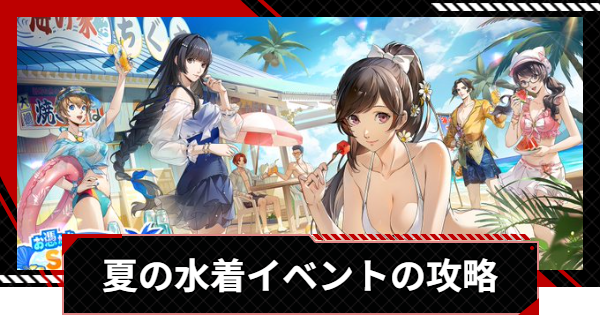 【ペルソナ5X】「お憑かれＳＵＭＭＥＲシャーク！」イベントまとめ【P5X】