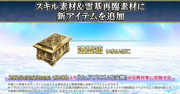 【FGO】遺霊箱の必要数と効率的なフリクエ