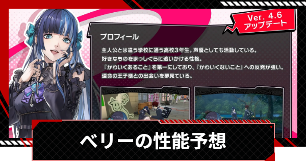 【ペルソナ5X】ベリー(鹿野苺)の性能予想 | いつ実装？【P5X】