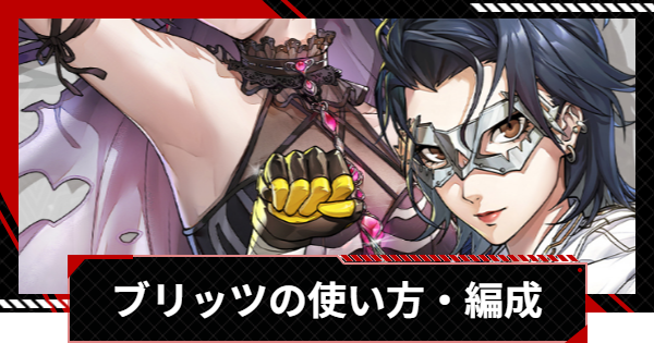 【ペルソナ5X】ブリッツ(片山久未)の使い方とおすすめ編成・啓示【P5X】