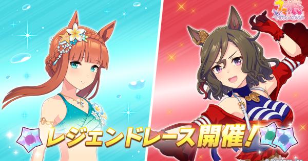 【ウマ娘】レジェンドレース『宝塚記念』攻略｜2025年7月