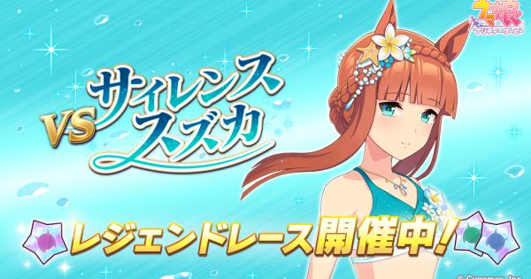 レジェンドレース