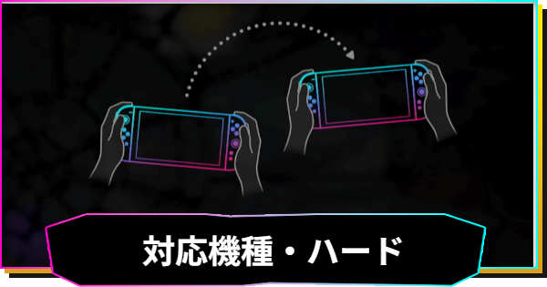 【ドンキーコングバナンザ】Switch1で遊べる？対応機種・ハード