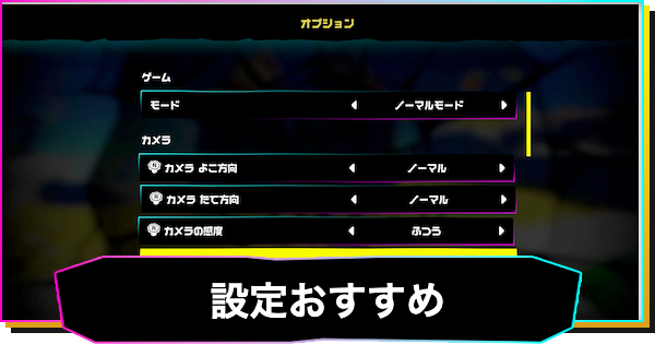【ドンキーコングバナンザ】設定おすすめと変更方法