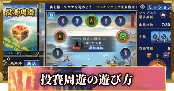 【信長の野望 覇道】投賽周遊の遊び方(S11)11年目・春