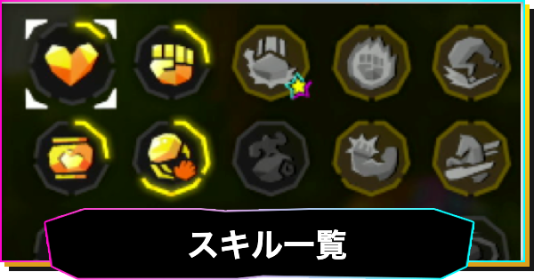 【ドンキーコングバナンザ】スキル一覧と効果