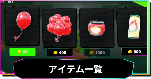 【ドンキーコングバナンザ】アイテム一覧と入手方法