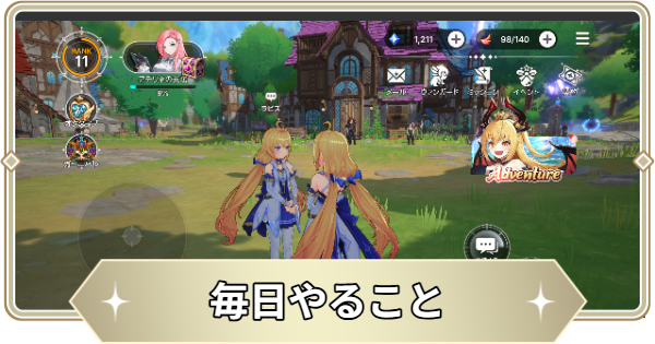 毎日やるべきこと