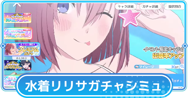 【リリステ】天乃リリサ（水着）ピックアップガチャシミュレーター