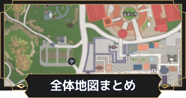 【オルエク】全体マップ(地図)まとめ【オルタナヴェルト 青の祓魔師外伝】