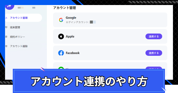 【CoA】アカウント連携のやり方【クリスタルオブアトラン】