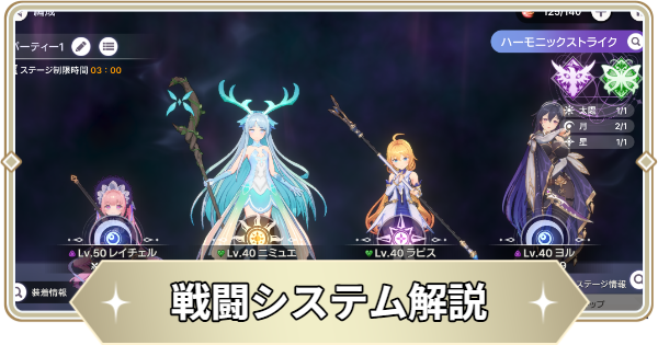 戦闘システム解説・操作方法