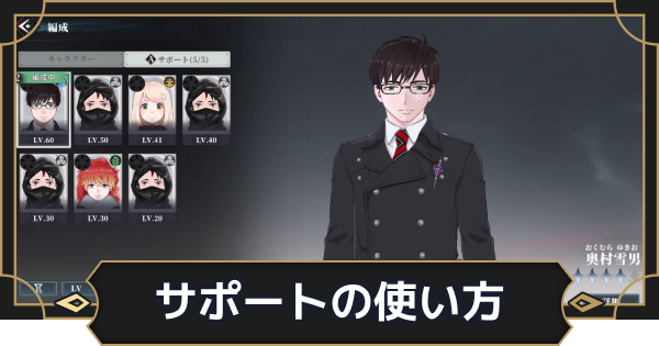 【オルエク】サポートの使い方と設定方法【オルタナヴェルト 青の祓魔師外伝】
