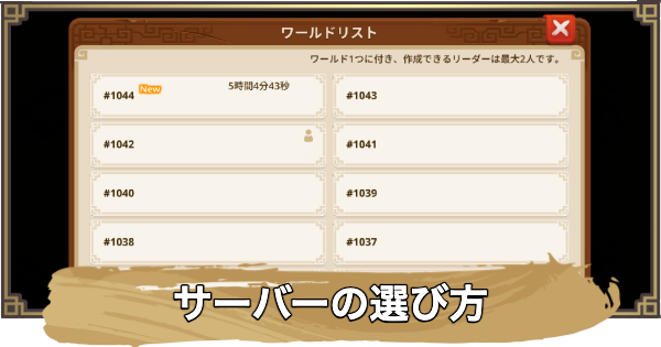 【アバター：伝説を刻む者】サーバーの選び方