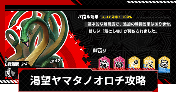 やたまのおろち ま  今週まで モンスト】ヤマタノオロチ【究極】攻略と適正キャラランキング