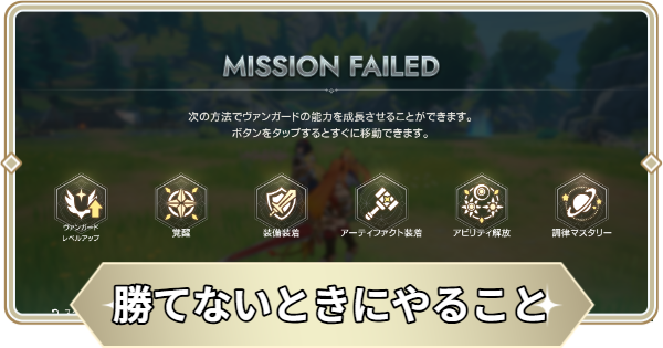 勝てなくなったときにやること