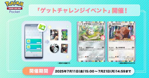 リセ イヴ プロモ ラッキーカード ポケポケ】ラッキーチャレンジ(トゲデマル＋ヨクバリス)の攻略と報酬