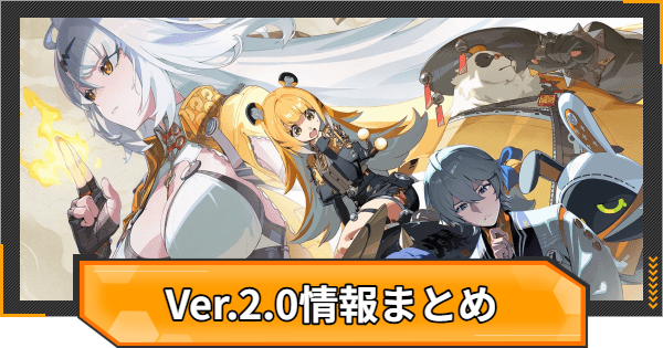 過去アップデート情報まとめ｜Ver.2.0