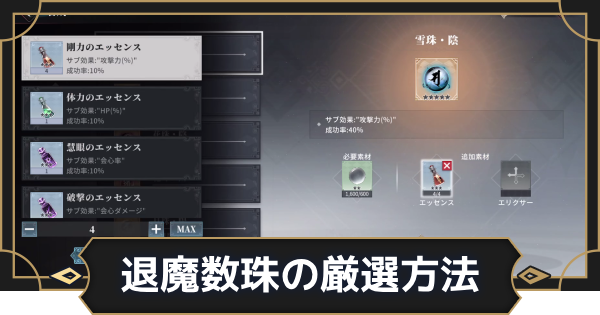 【オルエク】退魔数珠の厳選のやり方【オルタナヴェルト 青の祓魔師外伝】