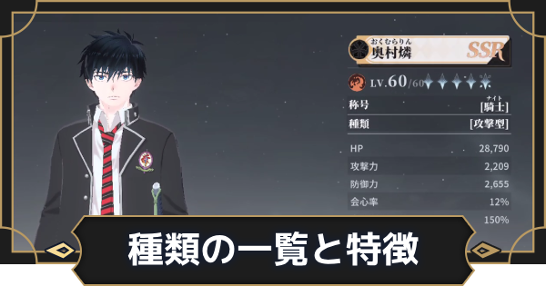 種類(タイプ)の一覧と特徴
