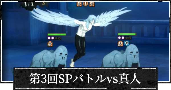 【ファンパレ】第3回SPバトル(真人)の攻略とおすすめ設定【呪術廻戦ファントムパレード】