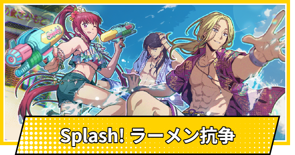 【サカパズ】Splash! ラーメン抗争の評価【SAKAMOTO DAYS デンジャラスパズル】