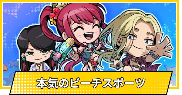 【サカパズ】本気のビーチスポーツの評価【SAKAMOTO DAYS デンジャラスパズル】