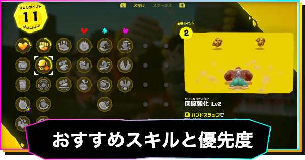 【ドンキーコングバナンザ】おすすめスキルと優先度