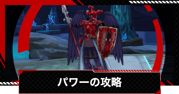 【ペルソナ5X】パワーの攻略｜心の海の試練【P5X】
