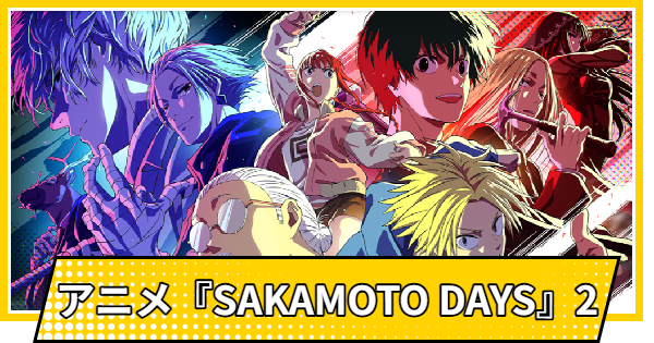 アニメ SAKAMOTO DAYS 2 Sakamoto Days Unveils New Key Visual Ahead of Part 2 — TMS