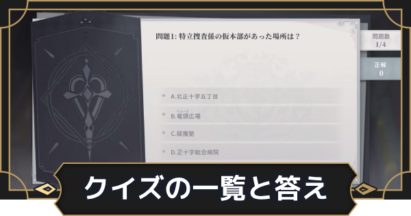 【オルエク】週間クイズの受け方と答え一覧【オルタナヴェルト 青の祓魔師外伝】