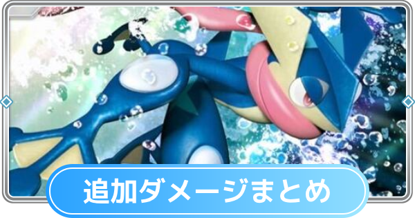 【ポケポケ】ダメージ追加のおすすめカード一覧【ポケモンカードアプリ】