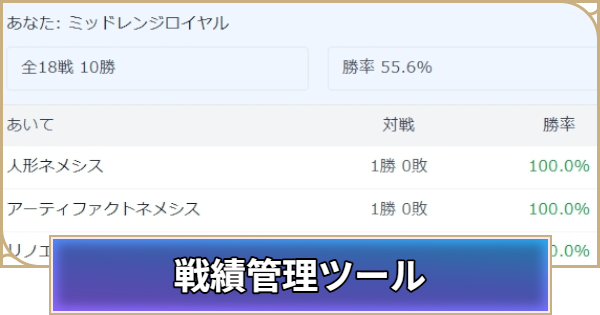 【シャドバ ビヨンド】戦績管理ツール（β）【シャドウバース ワールズ ビヨンド】