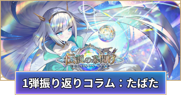 たばた選手による1弾環境振り返りレポート｜プロ選手コラム