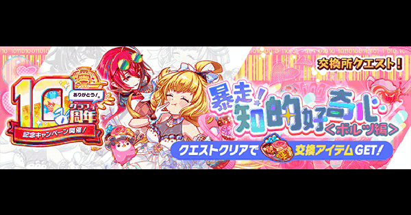 【クラフィ】交換所クエスト攻略(超ディザスター級)｜10周年第4弾【クラッシュフィーバー】