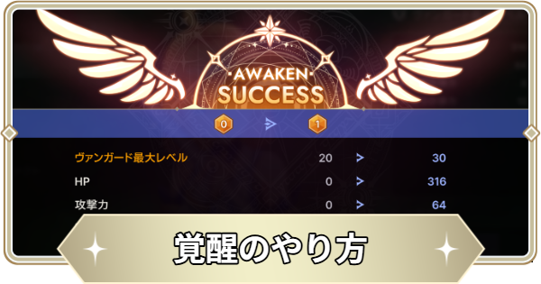 【アビスディア】覚醒(上限解放)の優先度とやり方【ABYSSDIA】