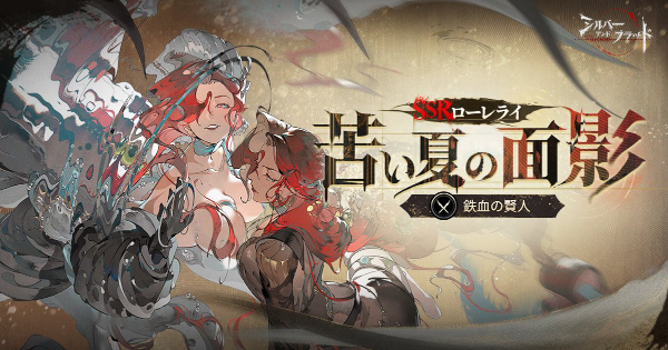ローレライ限定ガチャは引くべき？
