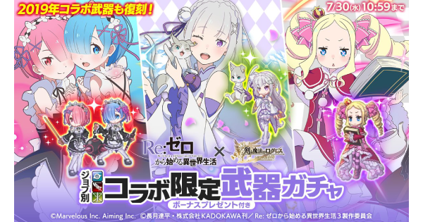 【ログレス】「古代」リゼロコラボ第2弾(ベアトリス)ガチャシミュ【剣と魔法のログレス いにしえの女神】
