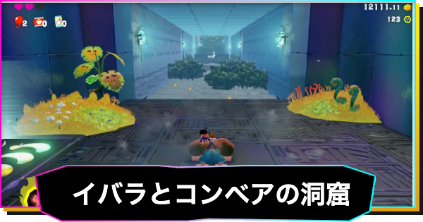 【ドンキーコングバナンザ】イバラとコンベアの洞窟の攻略と場所｜貯水湖のチャレンジコース2
