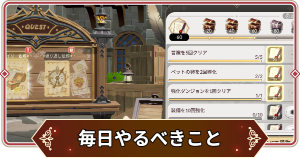【セナリバ】毎日やるべきこと【セブンナイツ リバース】