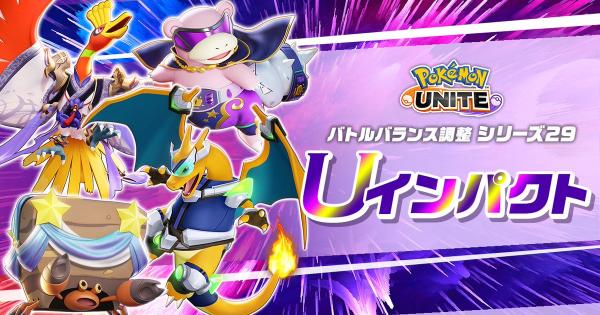 【ポケモンユナイト】7月18日の調整内容まとめ｜アプデ詳細【UNITE】