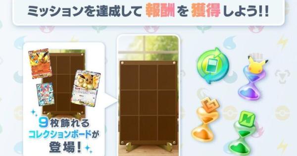 【ポケポケ】サマーイベントミッションの攻略と報酬【ポケモンカードアプリ】