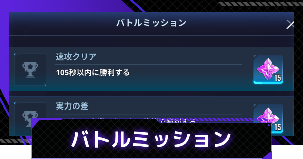 【俺アラ】バトルミッション達成のコツまとめ【俺だけレベルアップな件：ARISE】