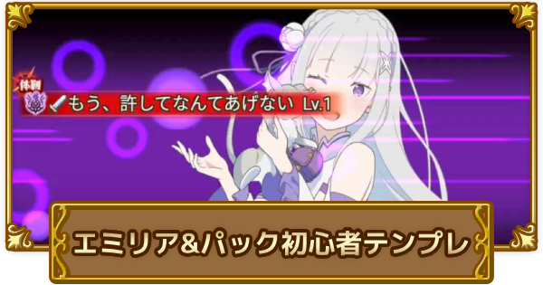 【ログレス】リゼロコラボ武器の剣姫初心者テンプレ！【剣と魔法のログレス いにしえの女神】