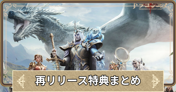 再リリース特典まとめ